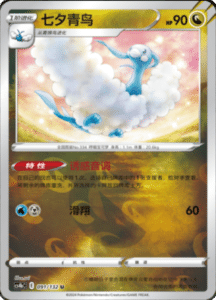 CS4B – Nine Colors Gathering Source Simplified Chinese Pokemon 168