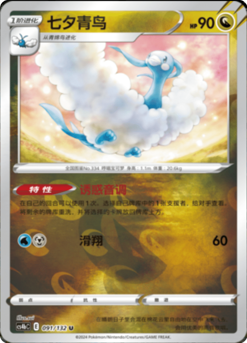 092/132 Bagon宝贝龙 C