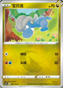 CS4B – Nine Colors Gathering Source Simplified Chinese Pokemon 169