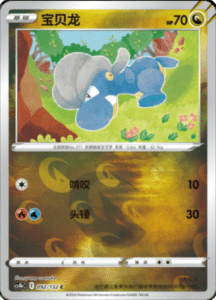 CS4B – Nine Colors Gathering Source Simplified Chinese Pokemon 170