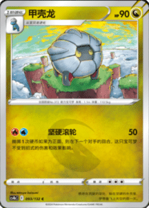 CS4B – Nine Colors Gathering Source Simplified Chinese Pokemon 171