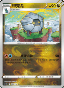 CS4B – Nine Colors Gathering Source Simplified Chinese Pokemon 172