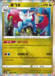 CS4B – Nine Colors Gathering Source Simplified Chinese Pokemon 173