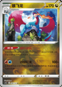 CS4B – Nine Colors Gathering Source Simplified Chinese Pokemon 174