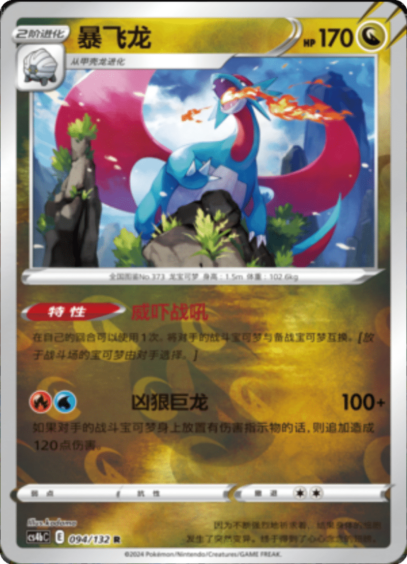 095/132 Latias拉帝亚斯 U