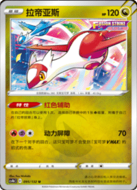 Latias (拉帝亚斯)