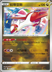Latias (拉帝亚斯)