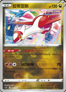 CS4B – Nine Colors Gathering Source Simplified Chinese Pokemon 176