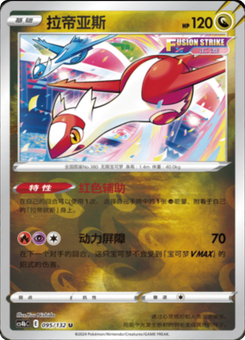 096/132 Latios拉帝欧斯 R