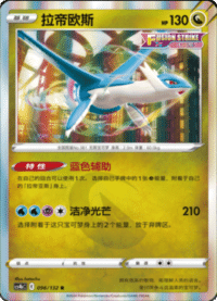 Latios (拉帝欧斯)
