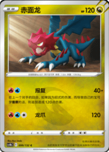 CS4B – Nine Colors Gathering Source Simplified Chinese Pokemon 181