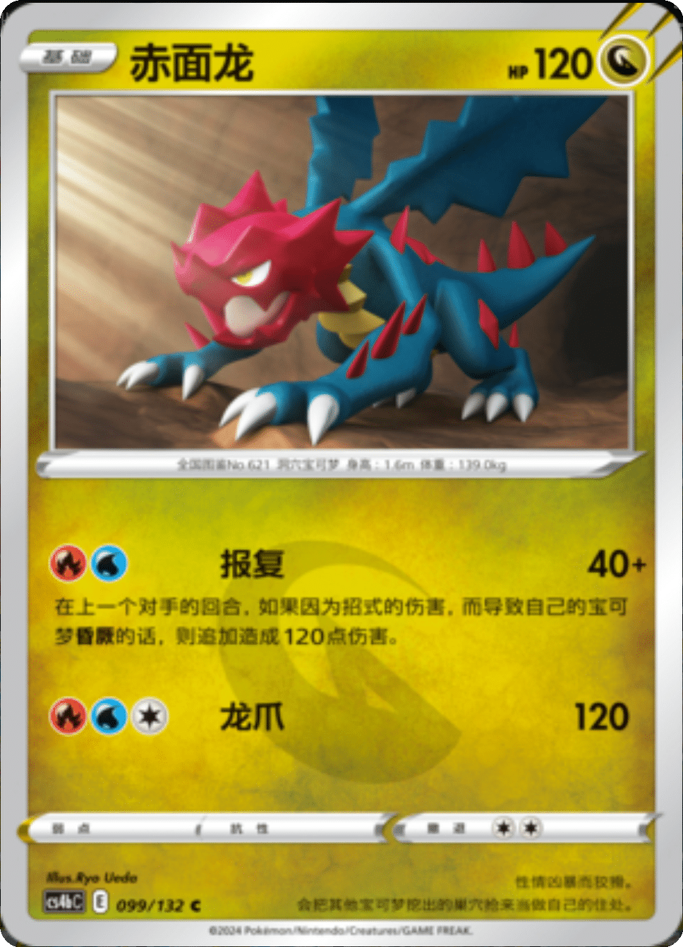 Card 099/112