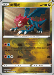 CS4B – Nine Colors Gathering Source Simplified Chinese Pokemon 182