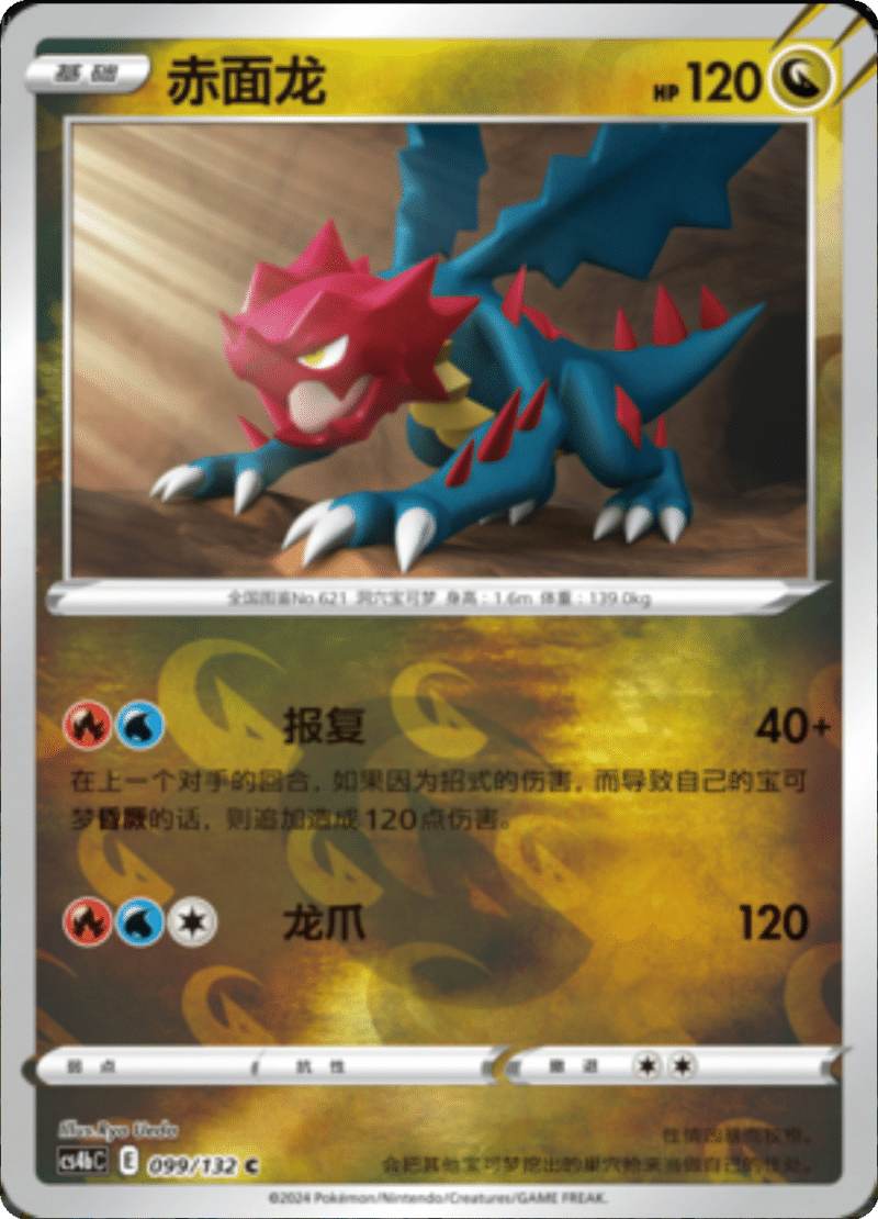 100/132 Goomy黏黏宝 C