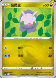 CS4B – Nine Colors Gathering Source Simplified Chinese Pokemon 183