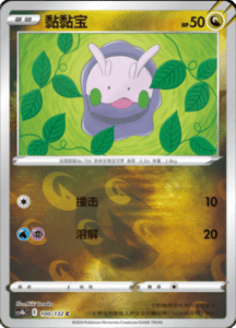 CS4B – Nine Colors Gathering Source Simplified Chinese Pokemon 184