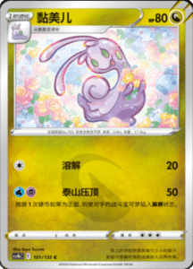 CS4B – Nine Colors Gathering Source Simplified Chinese Pokemon 185