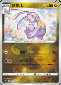 Sliggoo (黏美儿)