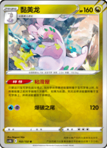 CS4B – Nine Colors Gathering Source Simplified Chinese Pokemon 187
