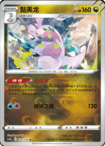 CS4B – Nine Colors Gathering Source Simplified Chinese Pokemon 188