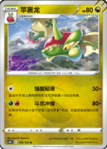 CS4B – Nine Colors Gathering Source Simplified Chinese Pokemon 191