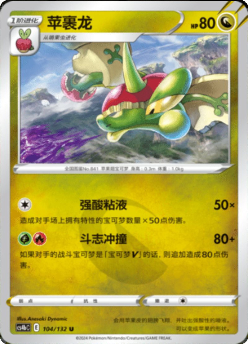 104/132 Flapple苹裹龙 U REVERSE HOLO