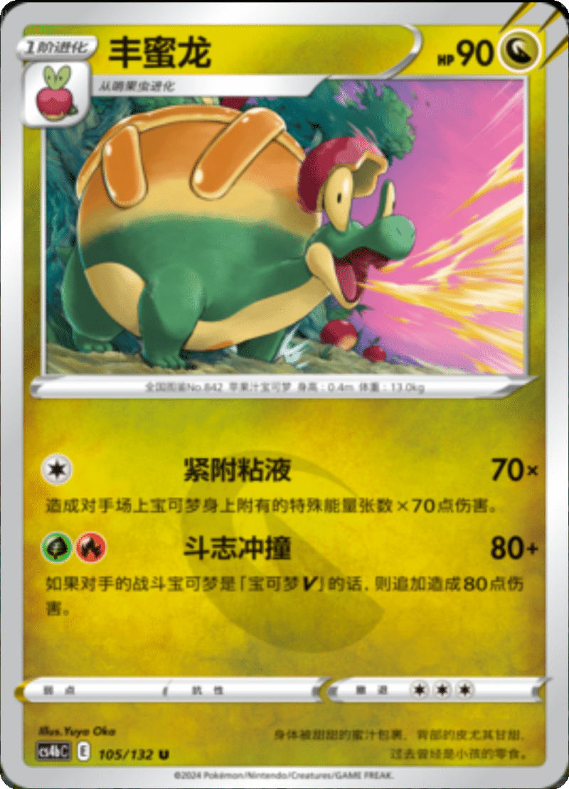 105/132 Appletun丰蜜龙 U