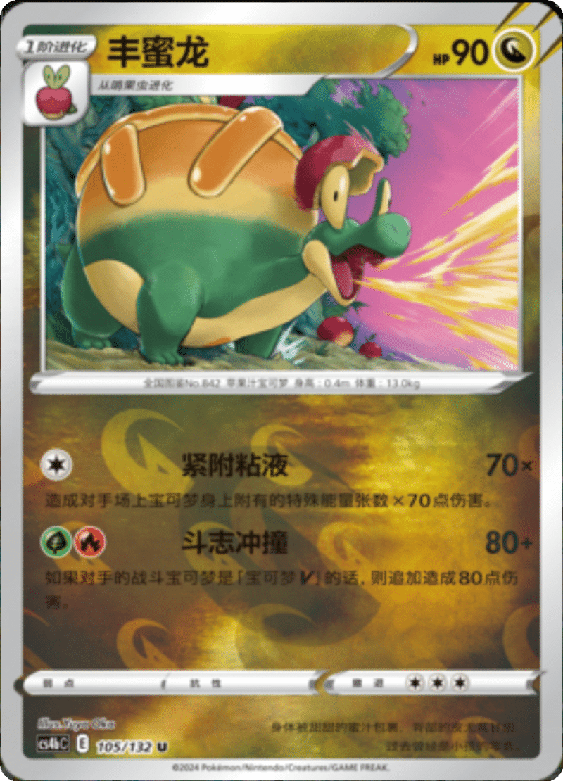 105/132 Appletun丰蜜龙 U REVERSE HOLO