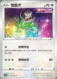 Smeargle (图图犬)