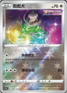 CS4B – Nine Colors Gathering Source Simplified Chinese Pokemon 195