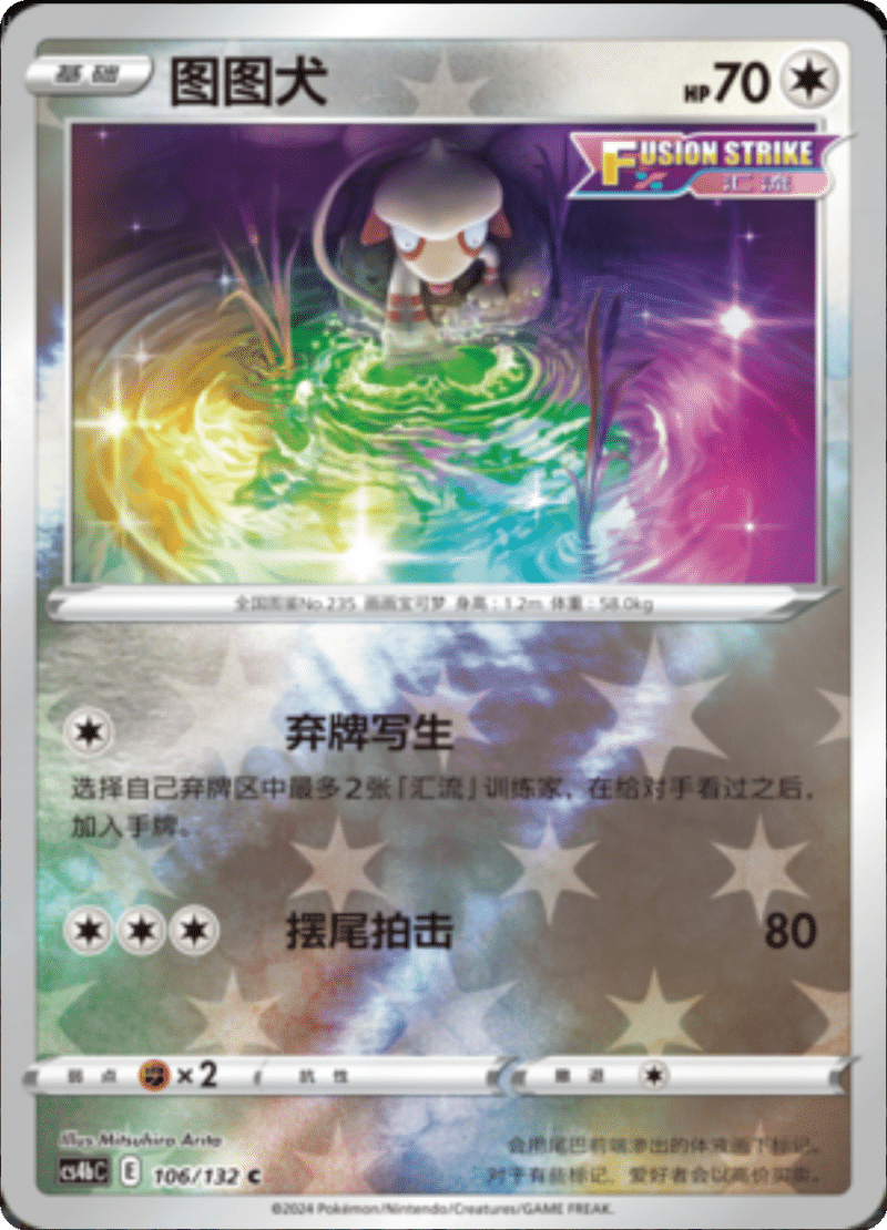 106/132 Smeargle图图犬 C REVERSE HOLO