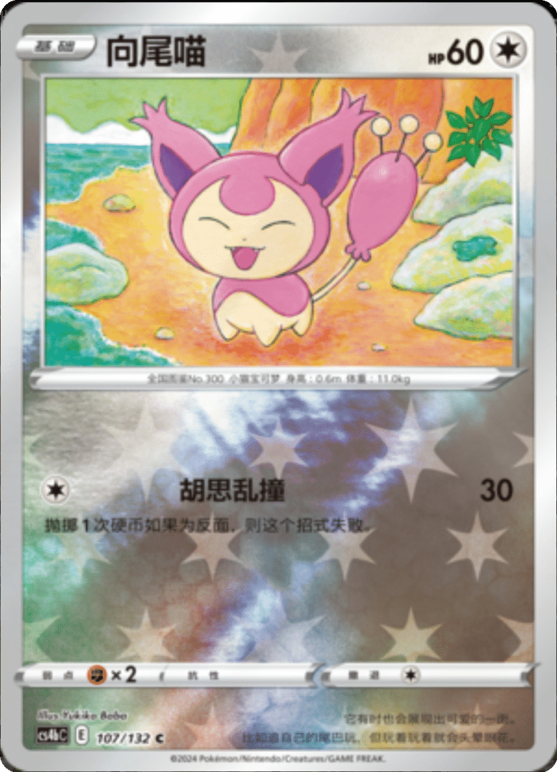 107/132 Skitty向尾喵 C REVERSE HOLO