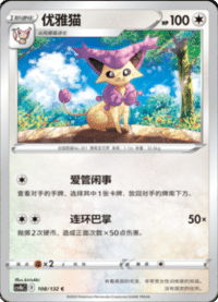 Delcatty (优雅猫)
