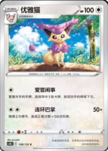 CS4B – Nine Colors Gathering Source Simplified Chinese Pokemon 198
