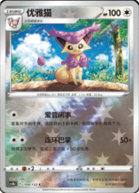 Delcatty (优雅猫)