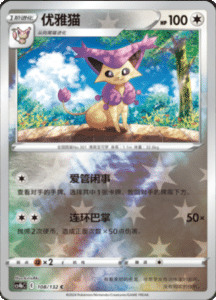 CS4B – Nine Colors Gathering Source Simplified Chinese Pokemon 199