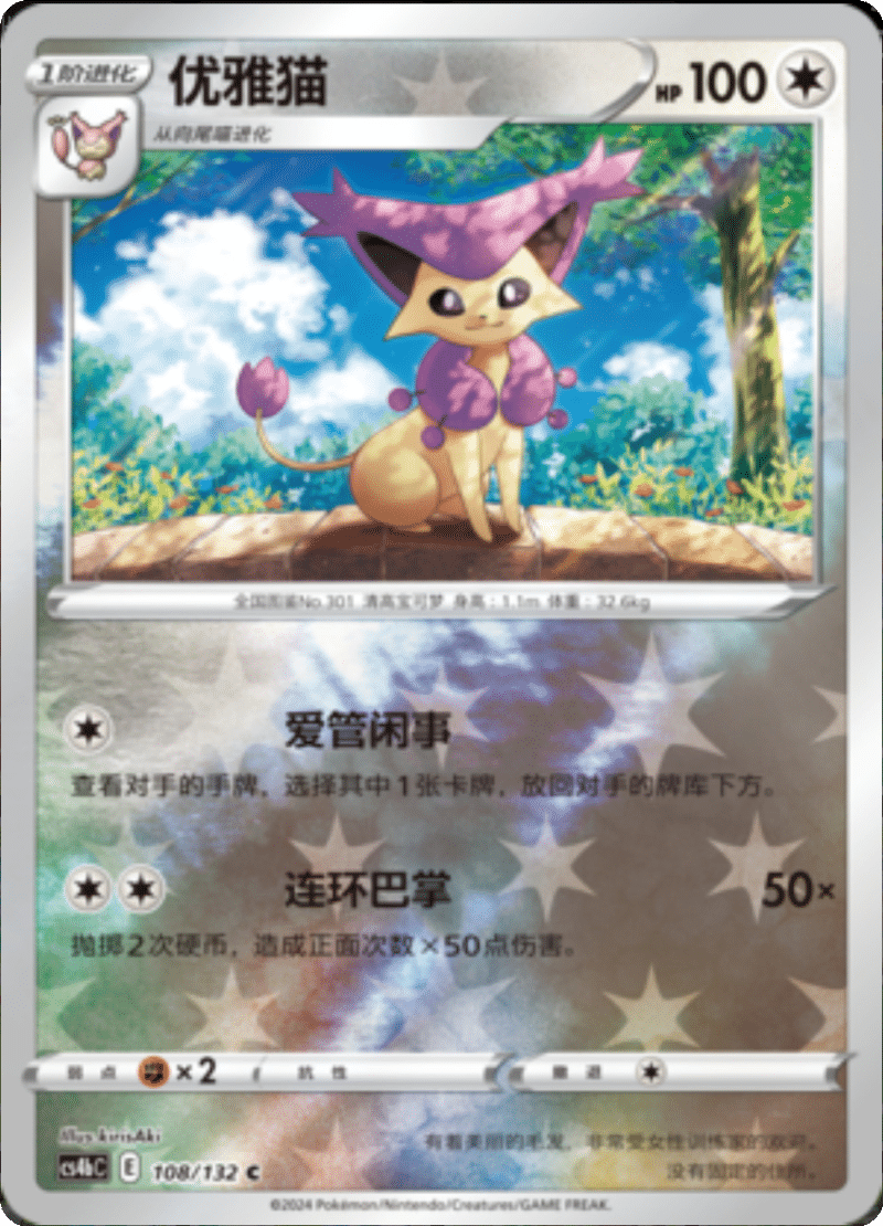 108/132 Delcatty优雅猫 C REVERSE HOLO