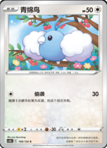 CS4B – Nine Colors Gathering Source Simplified Chinese Pokemon 200
