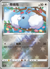 Swablu (青绵鸟)