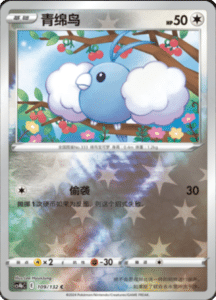 CS4B – Nine Colors Gathering Source Simplified Chinese Pokemon 201