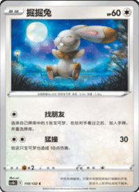 Bunnelby (掘掘兔)