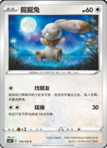 CS4B – Nine Colors Gathering Source Simplified Chinese Pokemon 202
