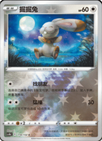 Bunnelby (掘掘兔)