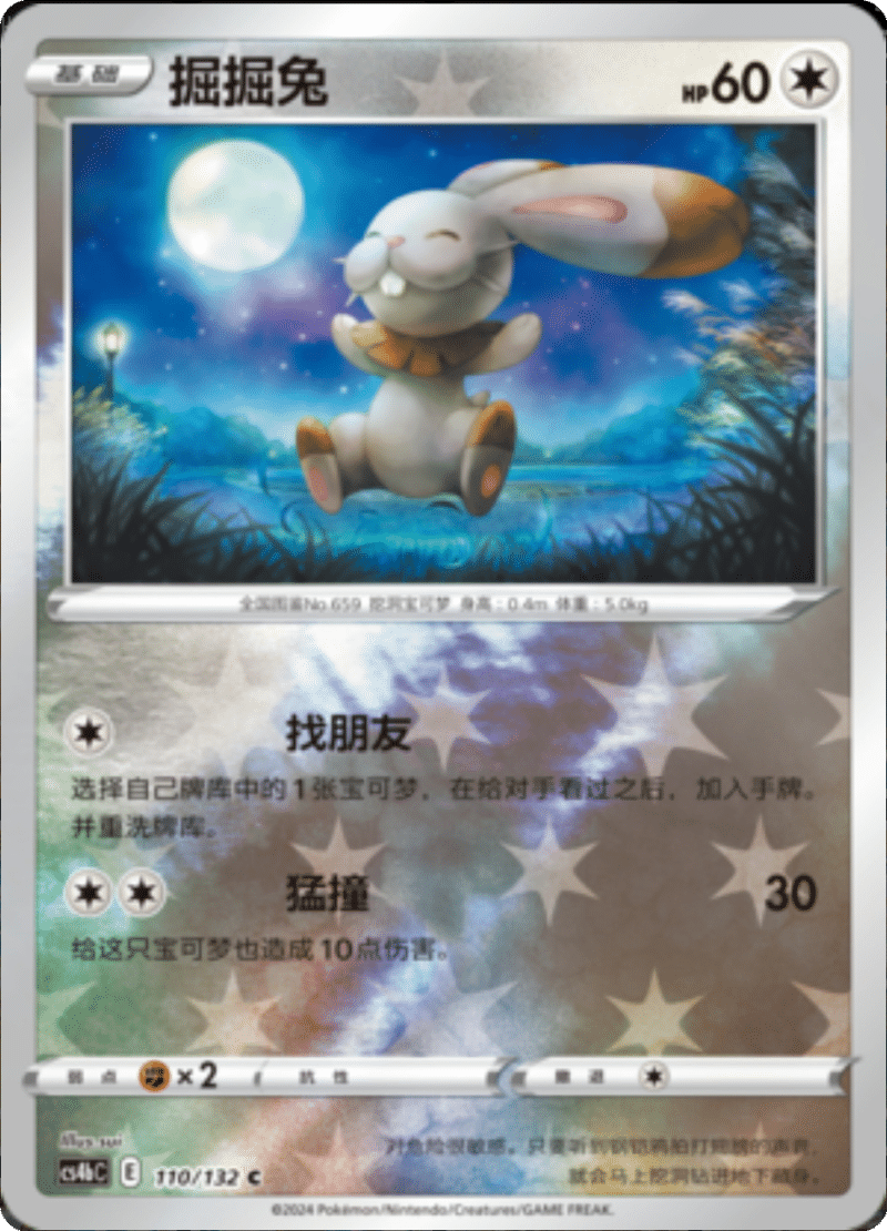 110/132 Bunnelby掘掘兔 C REVERSE HOLO