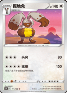 CS4B – Nine Colors Gathering Source Simplified Chinese Pokemon 204