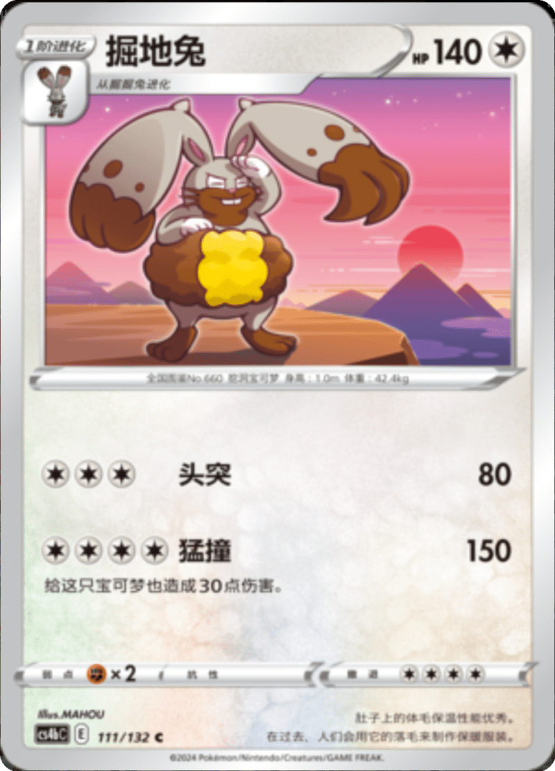 111/132 Diggersby掘地兔 C