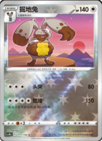Diggersby (掘地兔)