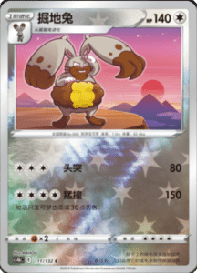 CS4B – Nine Colors Gathering Source Simplified Chinese Pokemon 205