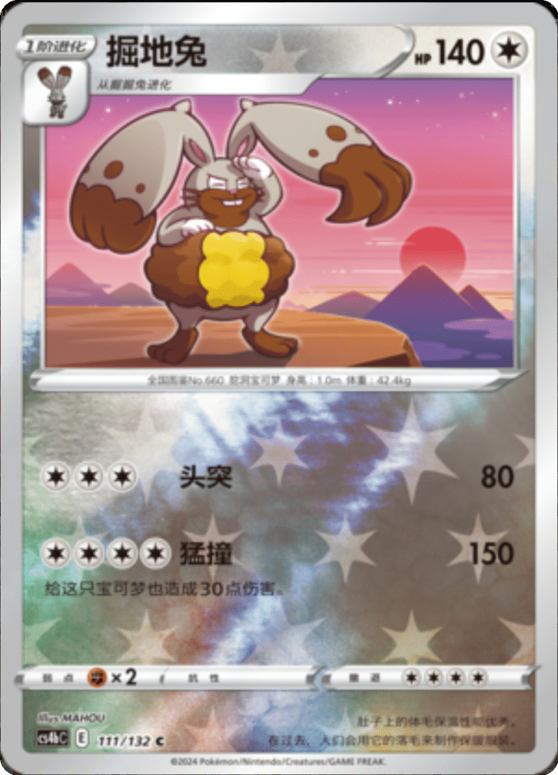 111/132 Diggersby掘地兔 C REVERSE HOLO