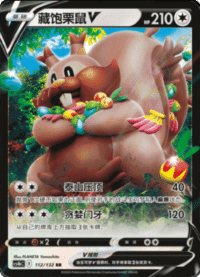 Greedent V (藏饱栗鼠V)